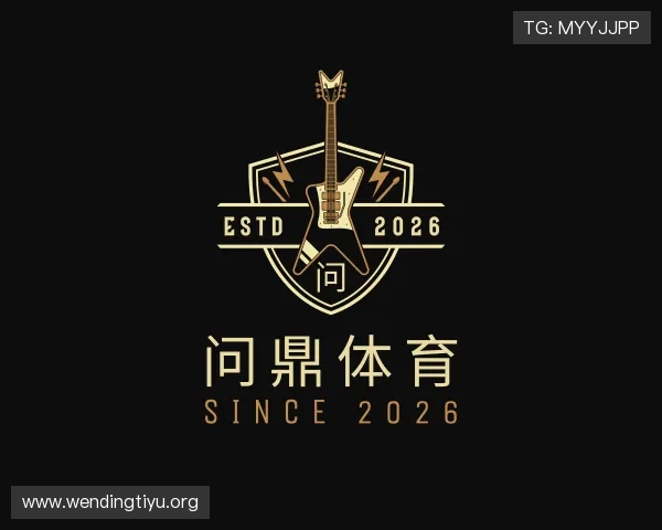 介绍问鼎体育